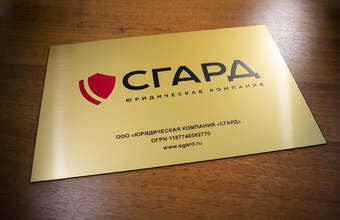 табличка на кабинет пластиковая