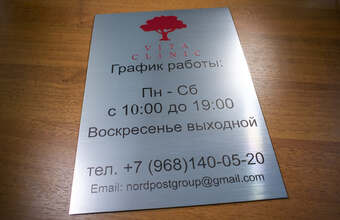 табличка информационная на кабинет