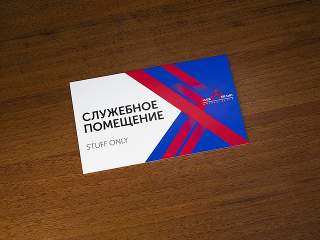 офисная табличка служебное помещение