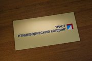 Пластиковая табличка для предприятия в Махачкале