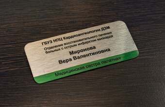 именной бейдж для медсестры