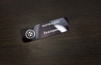 именной эксклюзивный бейдж на булавке с логотипом